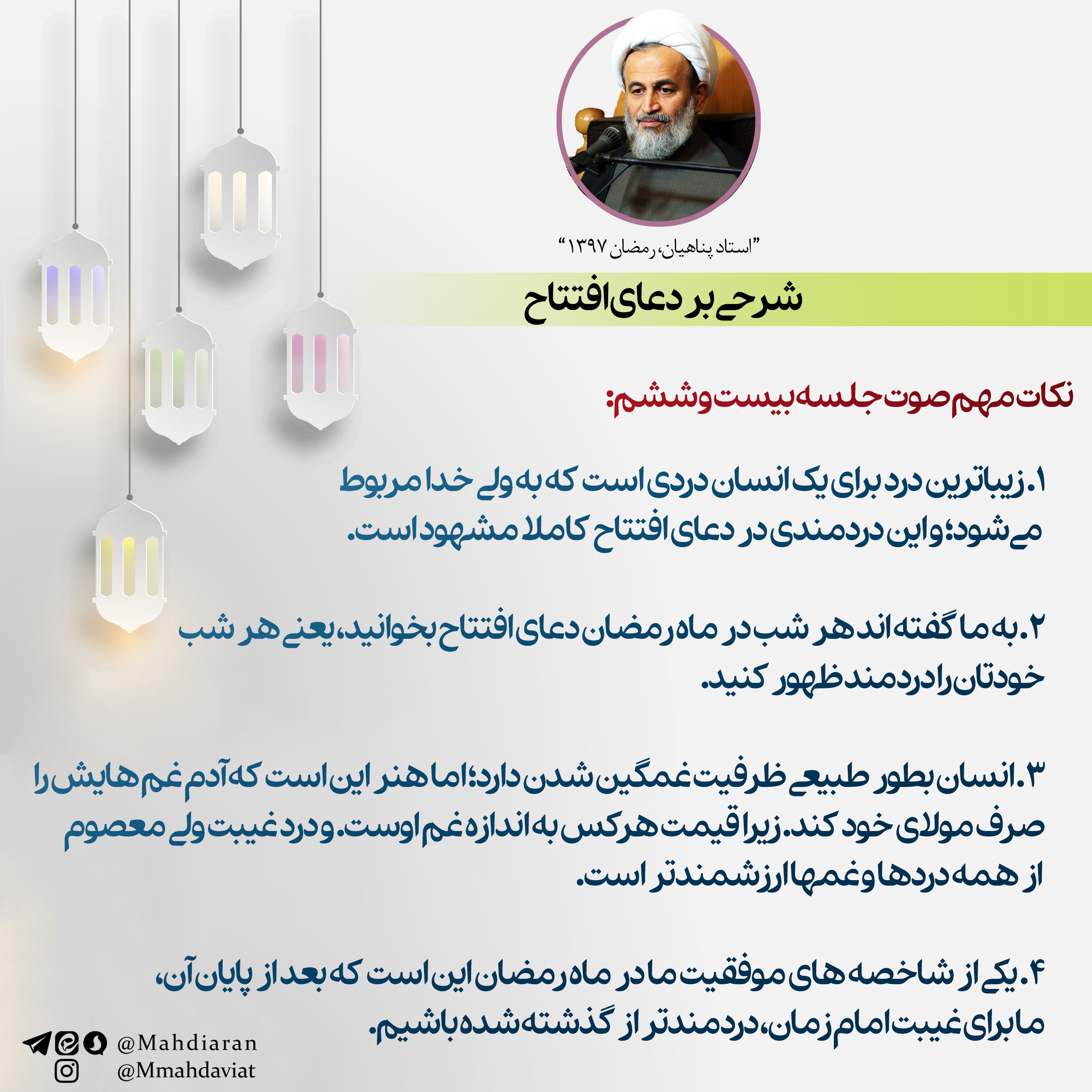 دانلود پادکست صوتی «شرح دعا افتتاح - جلسه بیست و ششم»